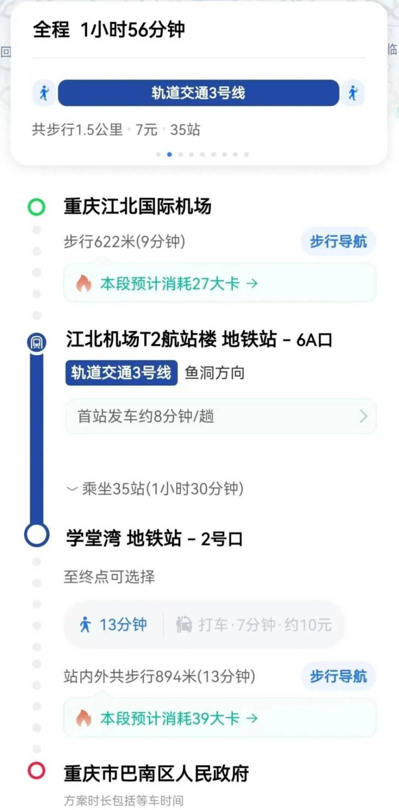 2024重庆半程马拉松参赛交通全攻略（6）