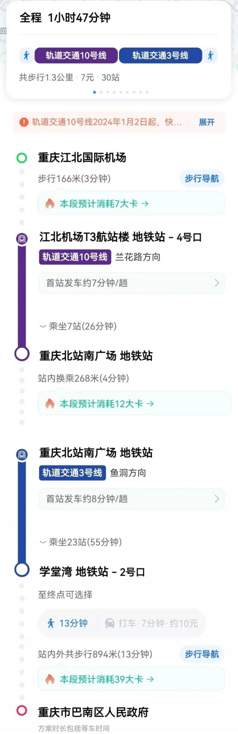 2024重庆半程马拉松参赛交通全攻略（7）