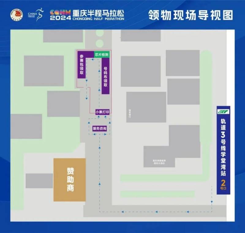 2024重庆半程马拉松领物时间+地点+流程（2）