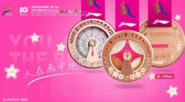无锡马拉松历年奖牌（4）