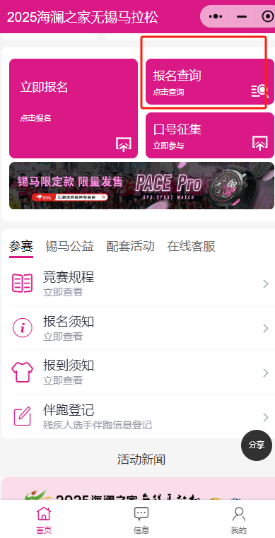 无锡马拉松参赛号查询官网系统（附分区规则）