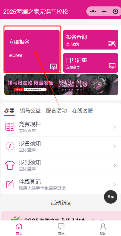 2025无锡马拉松报名官网+报名流程（2）