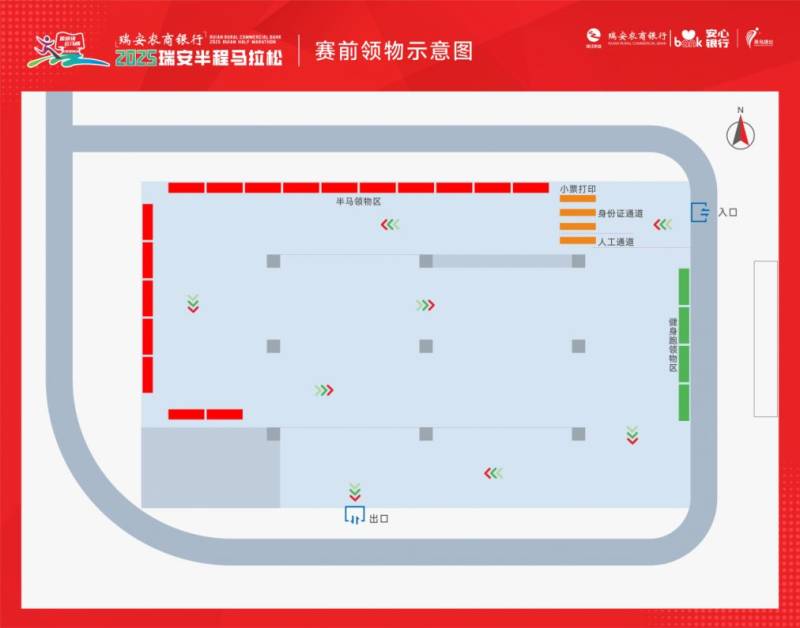 2025瑞安半程马拉松赛领物指南(时间+地点+物品清单)（2）