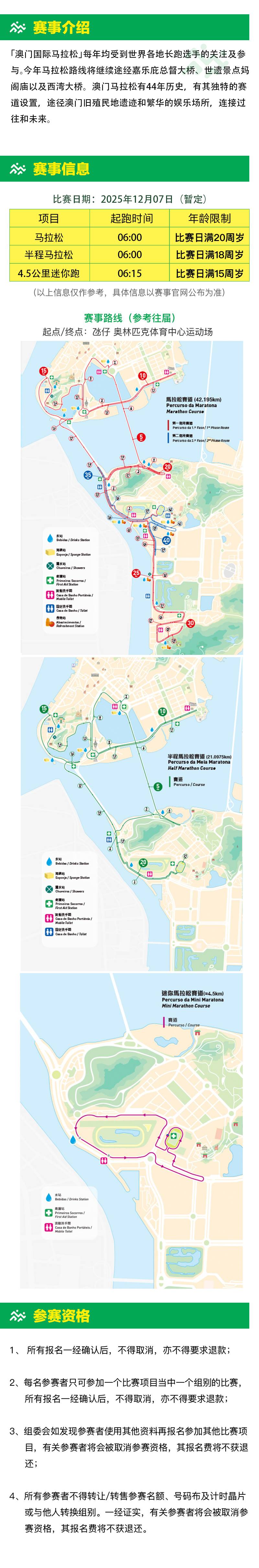 2025澳门马拉松(赛事规程)（3）