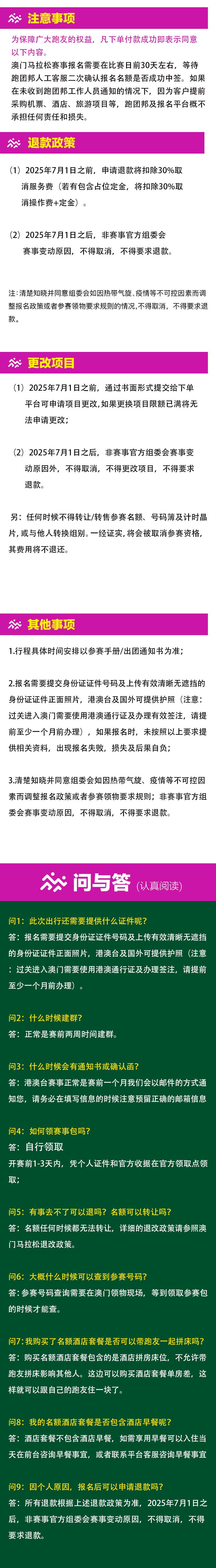 2025澳门马拉松(赛事规程)（4）