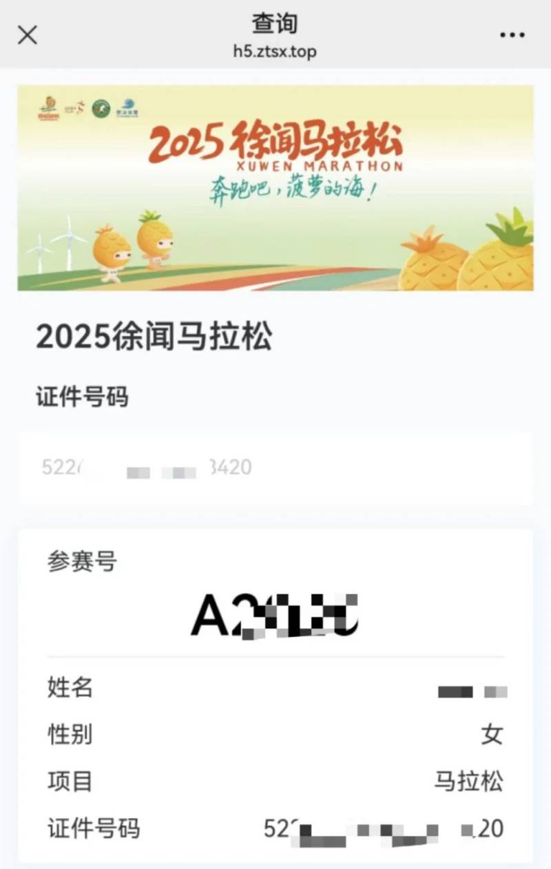 2025徐闻马拉松选手参赛号查询（方式＋入口）（4）