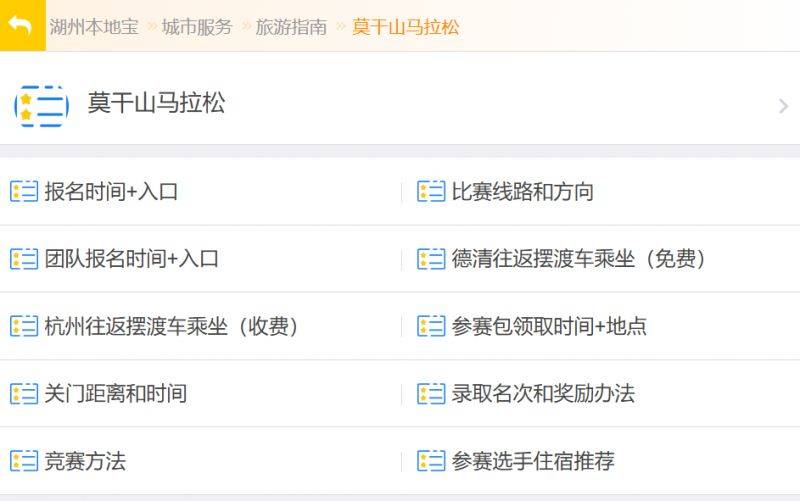 2024德清莫干山马拉松比赛停车导航（2）