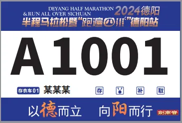 2024德阳马拉松参赛号码查询入口+步骤（3）