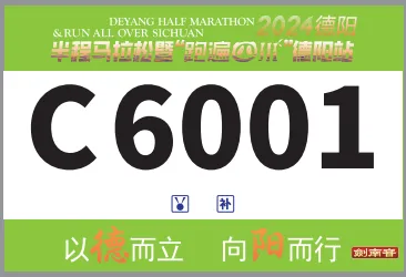 2024德阳马拉松参赛号码查询入口+步骤（4）