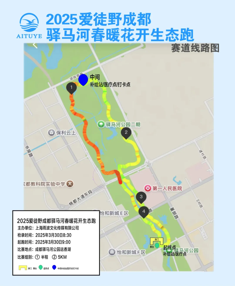 2025爱徒野成都驿马河“春暖花开”生态跑(赛事规程)（6）