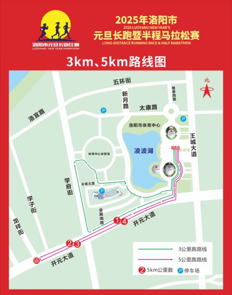 2025年洛阳市元旦长跑暨半程马拉松赛交通管制(时间+区域)