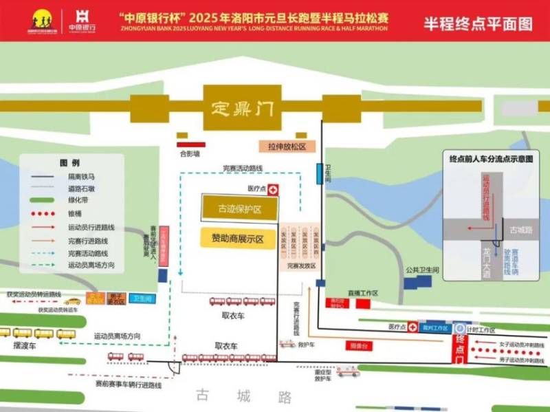 2025年洛阳市元旦长跑暨半程马拉松赛交通管制(时间+区域)（4）
