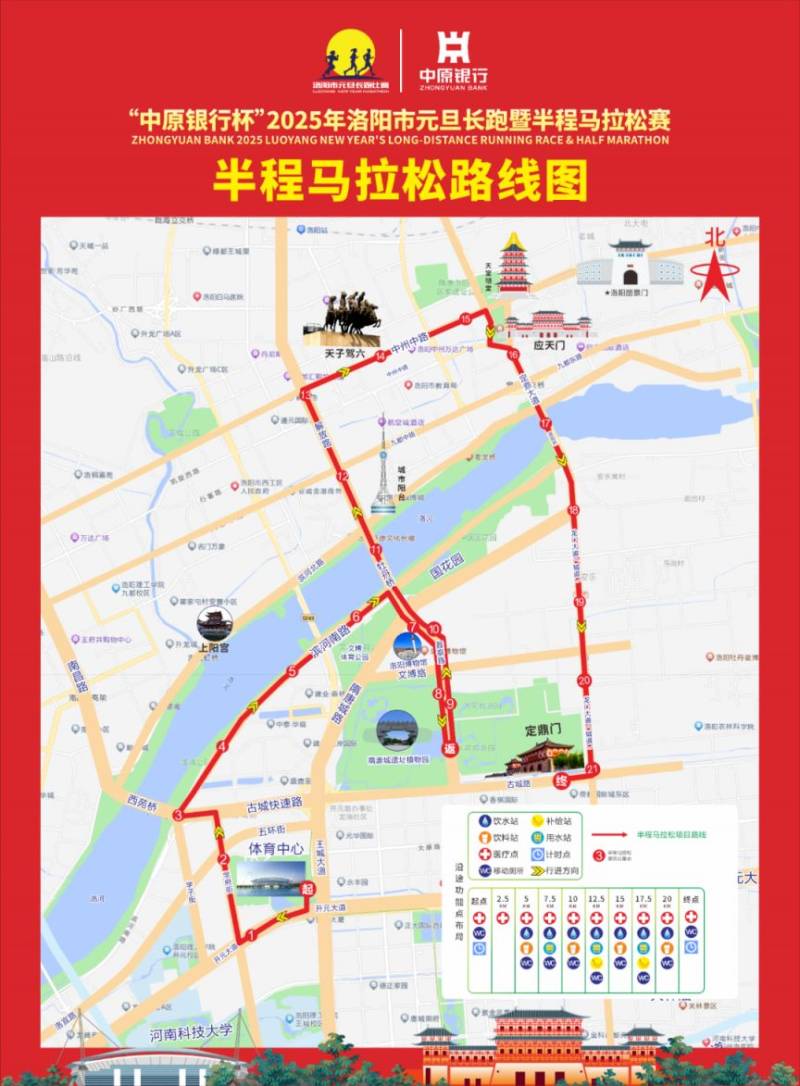 2025年洛阳市元旦长跑暨半程马拉松赛交通管制(时间+区域)（2）