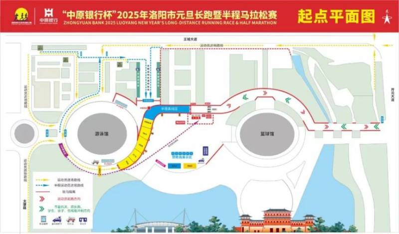 2025年洛阳市元旦长跑暨半程马拉松赛交通管制(时间+区域)（3）