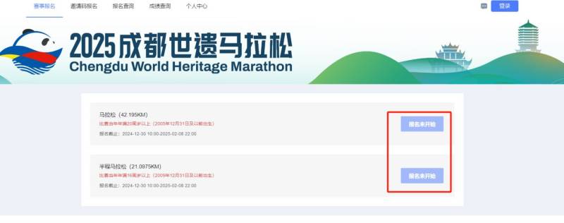成都世遗马拉松在哪报名？