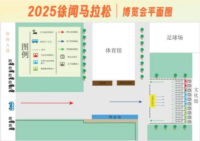 2025湛江徐闻马拉松领物流程（3）