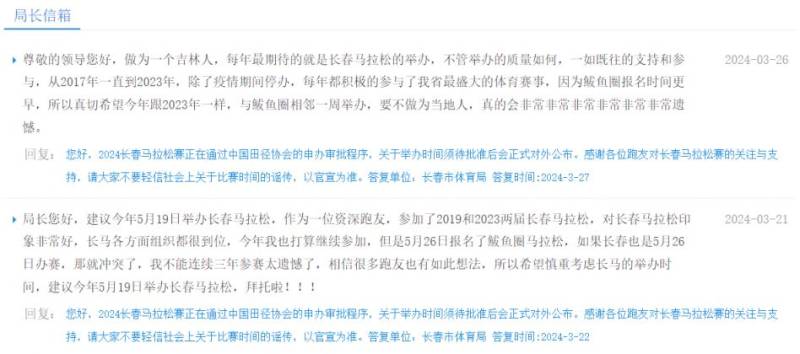 2025长春马拉松最新消息(持续更新)(4) 2025长春马拉松最新消息(持续更新)(4)