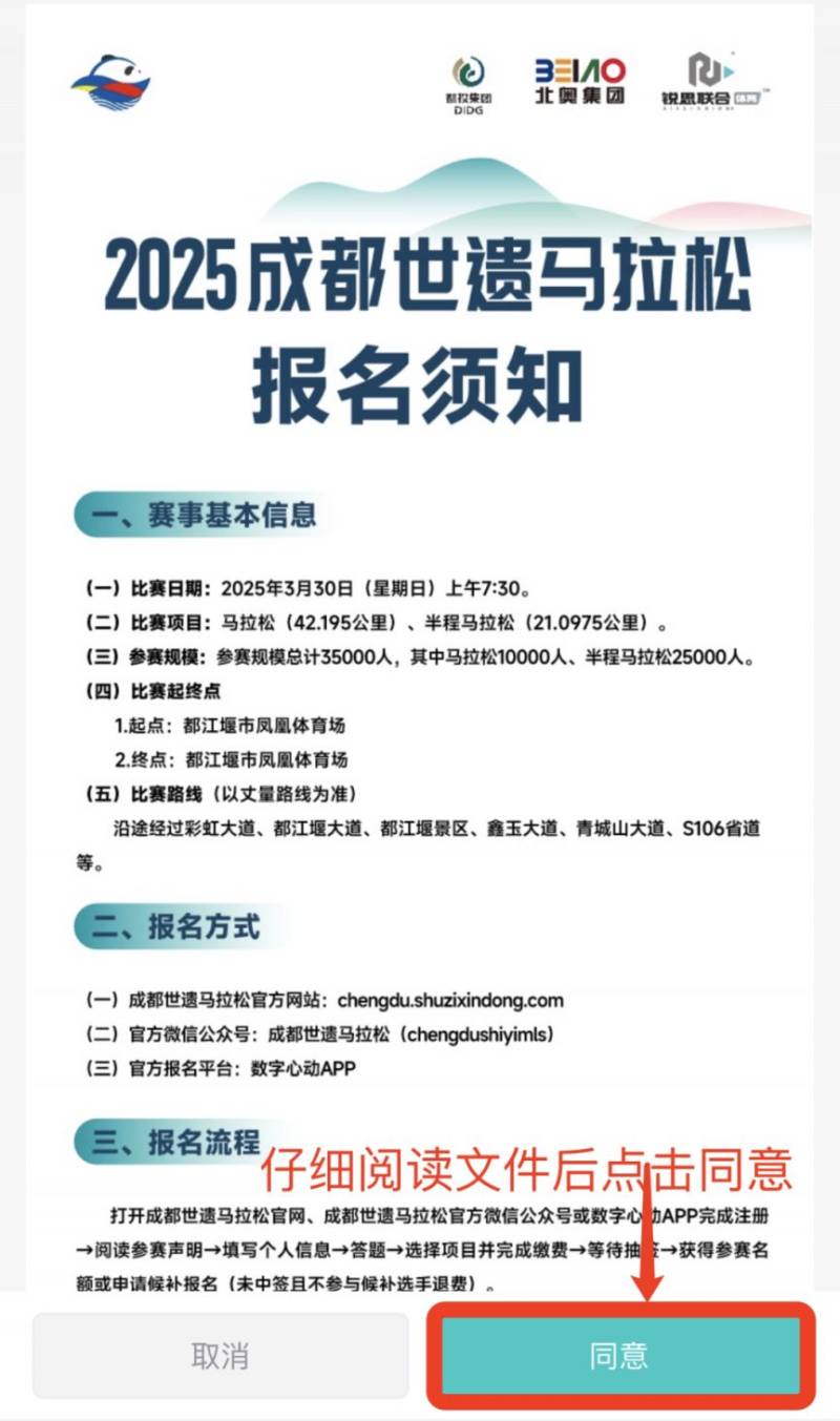 2025成都世遗马拉松报名常见问答汇总（4）