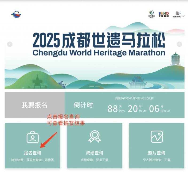 2025成都世遗马拉松抽签时间+结果查询入口