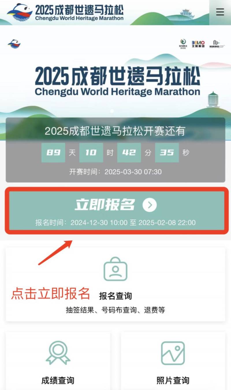成都世遗马拉松2025报名流程图（2）