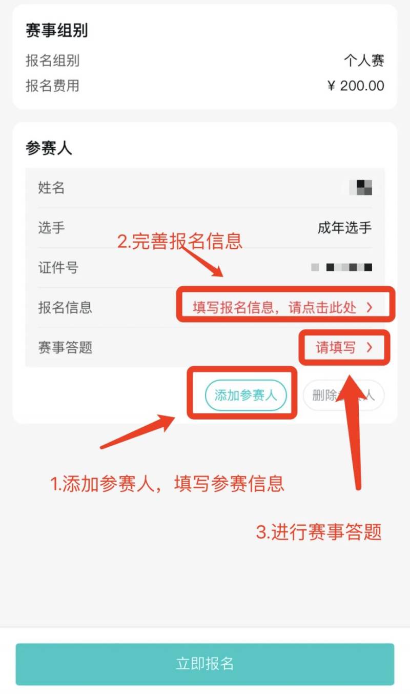 成都世遗马拉松2025报名流程图（5）