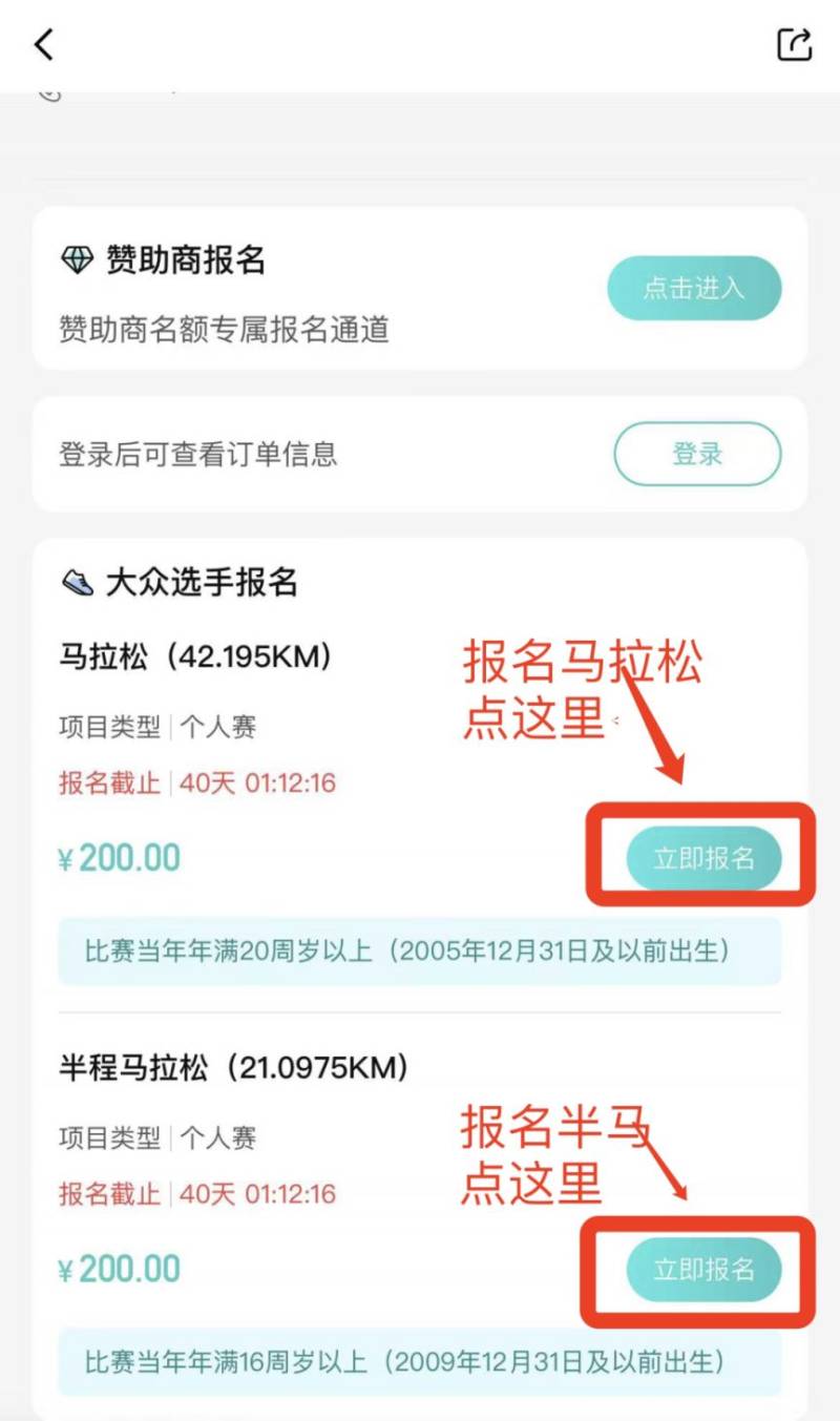 成都世遗马拉松2025报名流程图（3）