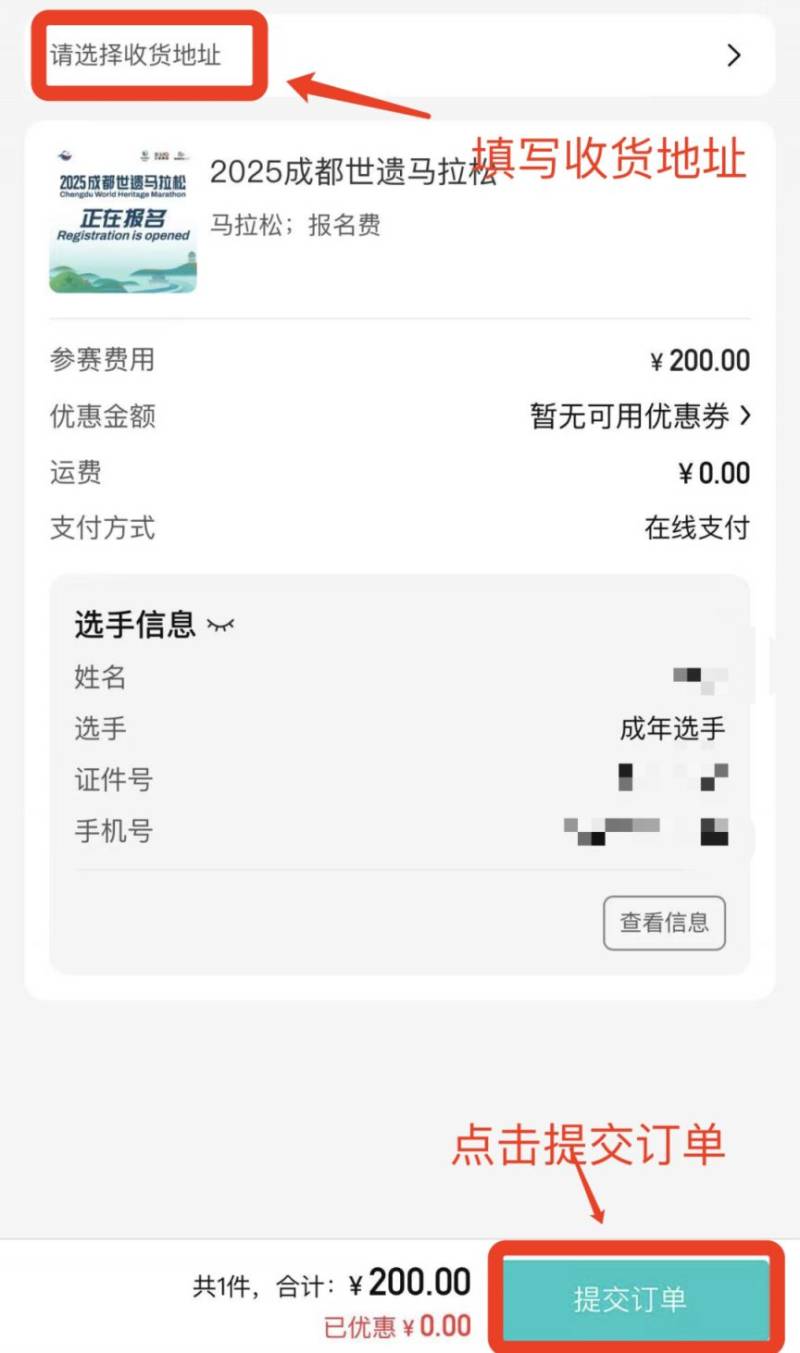 成都世遗马拉松2025报名流程图（6）