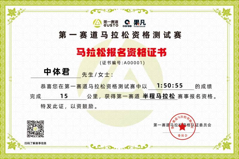 如何获得马拉松资格认证？（报名入口＋证书＋获取流程＋赛事规程）（2）