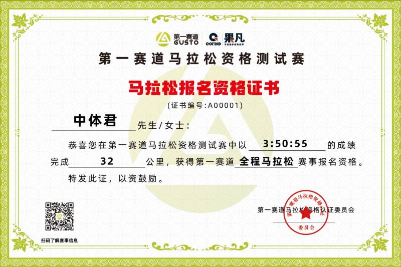 如何获得马拉松资格认证？（报名入口＋证书＋获取流程＋赛事规程）（3）