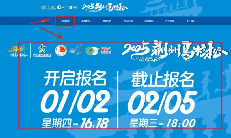 荆州马拉松报名入口汇总2025