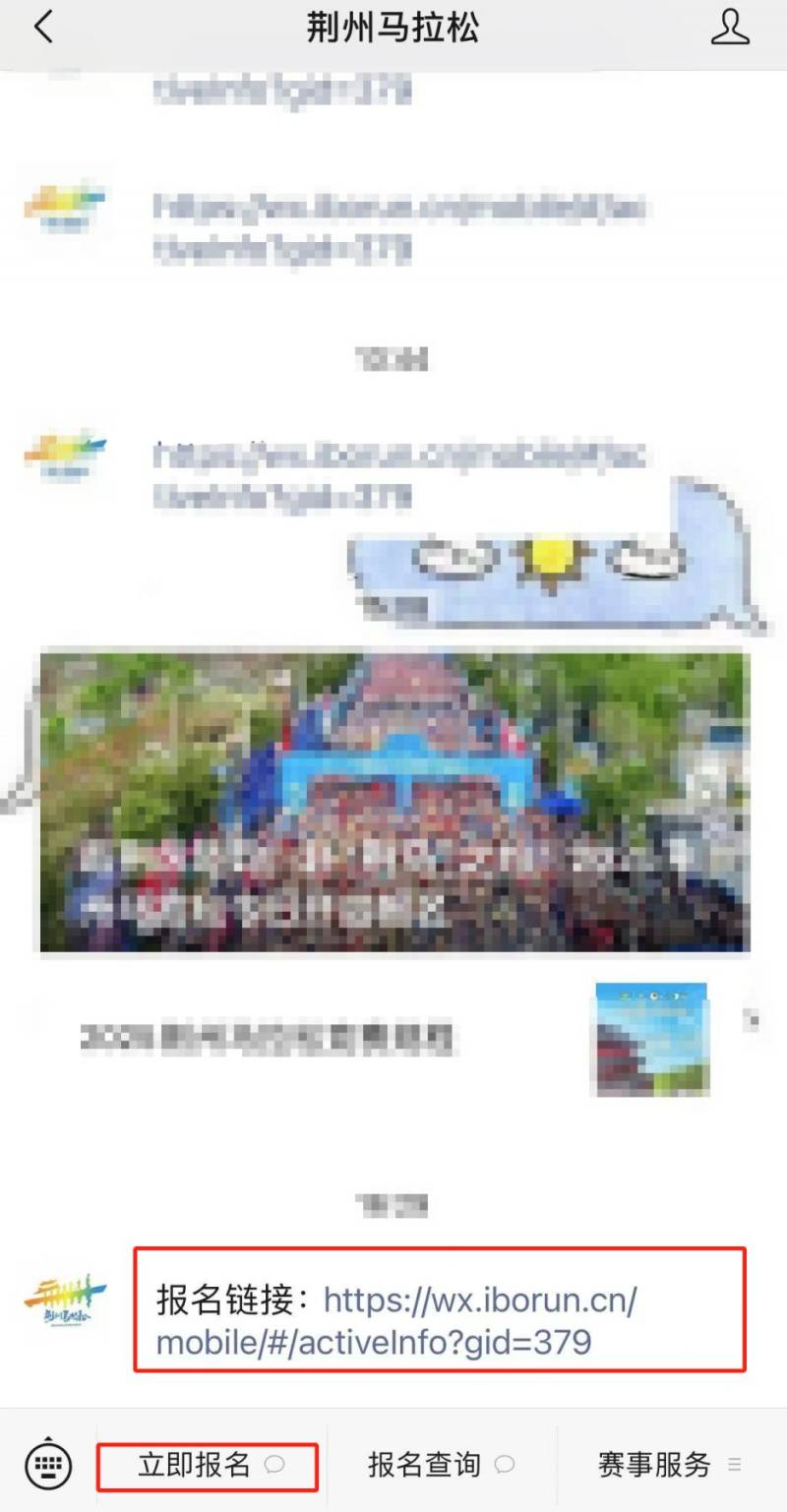 荆州马拉松报名入口汇总2025（3）
