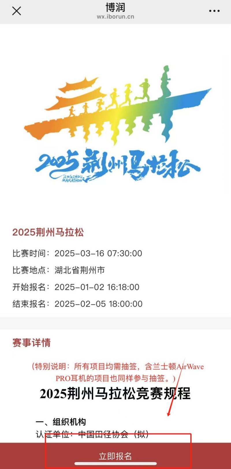 荆州马拉松报名入口汇总2025（4）