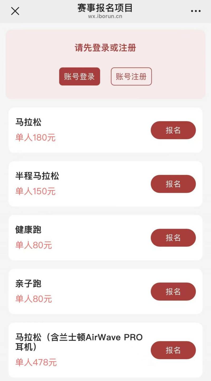 荆州马拉松报名入口汇总2025（5）