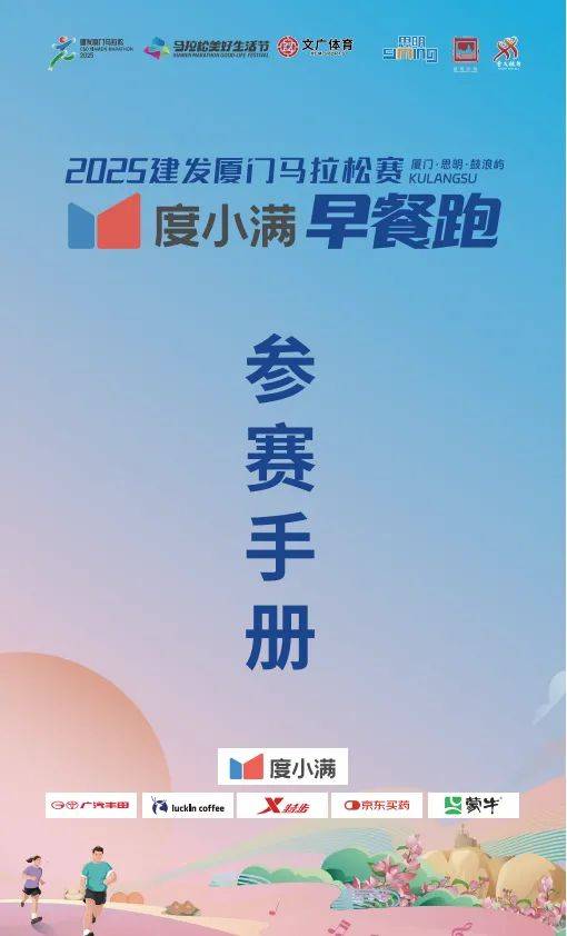 2025厦门马拉松鼓浪屿早餐跑领物指南（时间＋地点＋流程＋物资）（5）