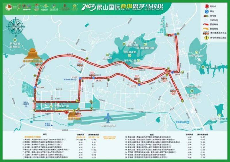 2025象山国际普洱思茅马拉松交通管制路段（3）