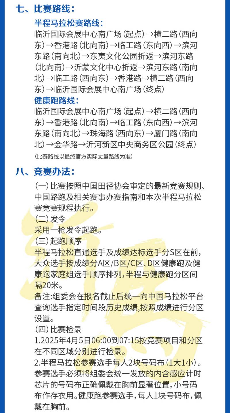 2025临沂沂河新区半程马拉松(赛事规程)（2）
