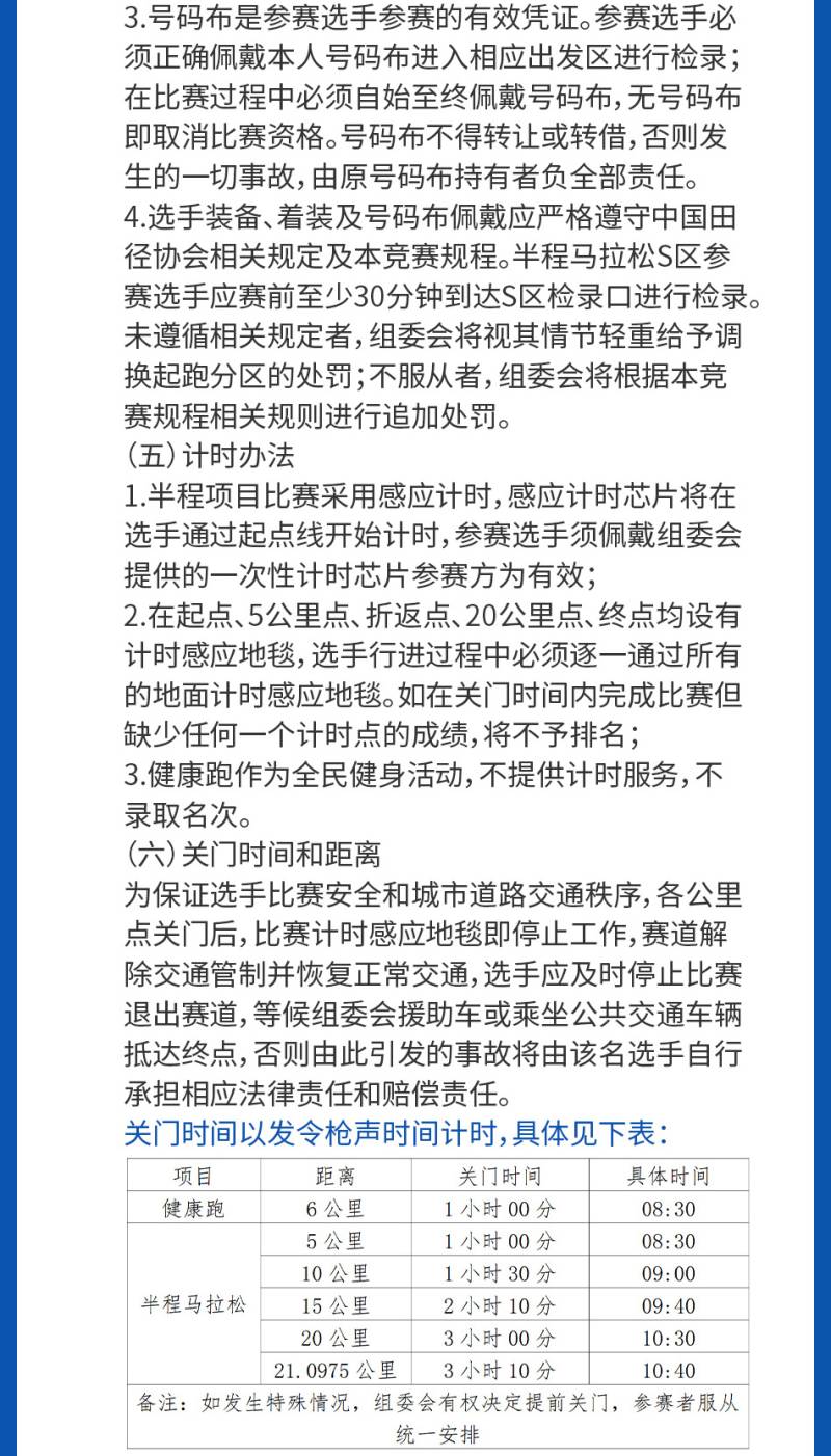 2025临沂沂河新区半程马拉松(赛事规程)（3）