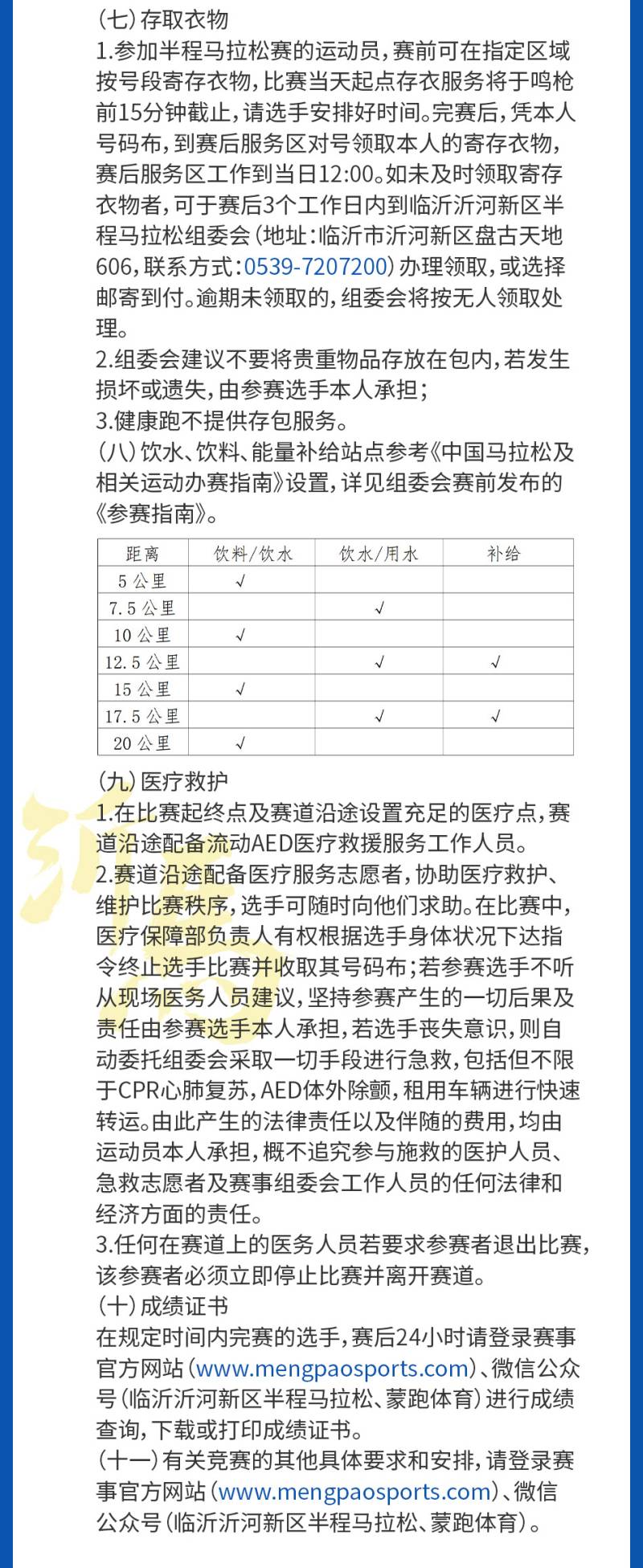 2025临沂沂河新区半程马拉松(赛事规程)（4）