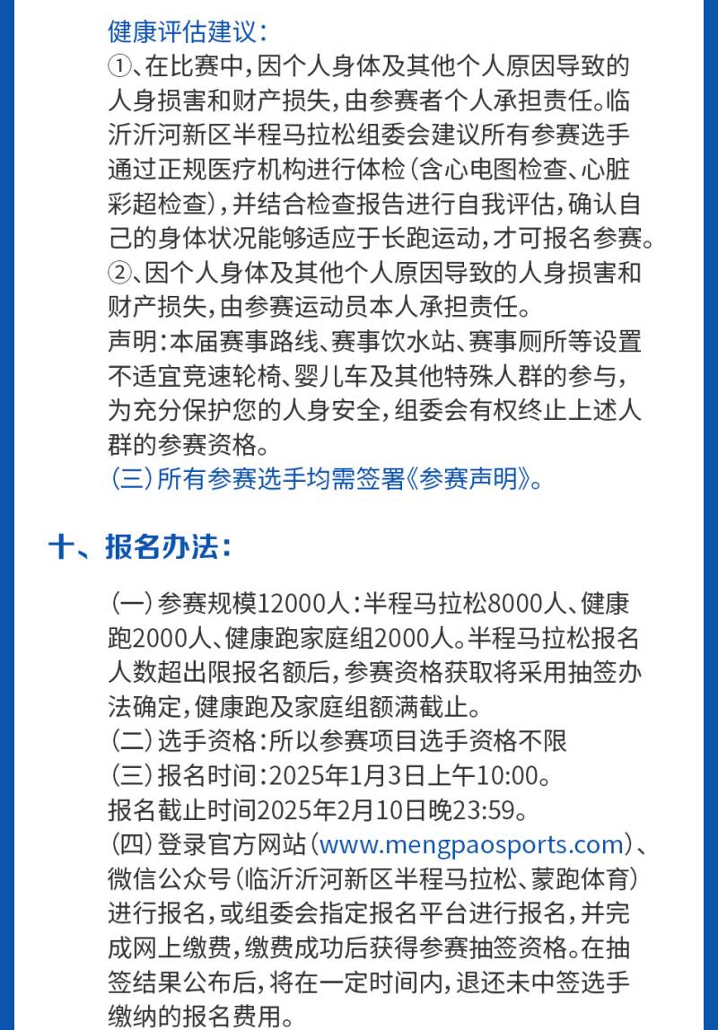 2025临沂沂河新区半程马拉松(赛事规程)（6）