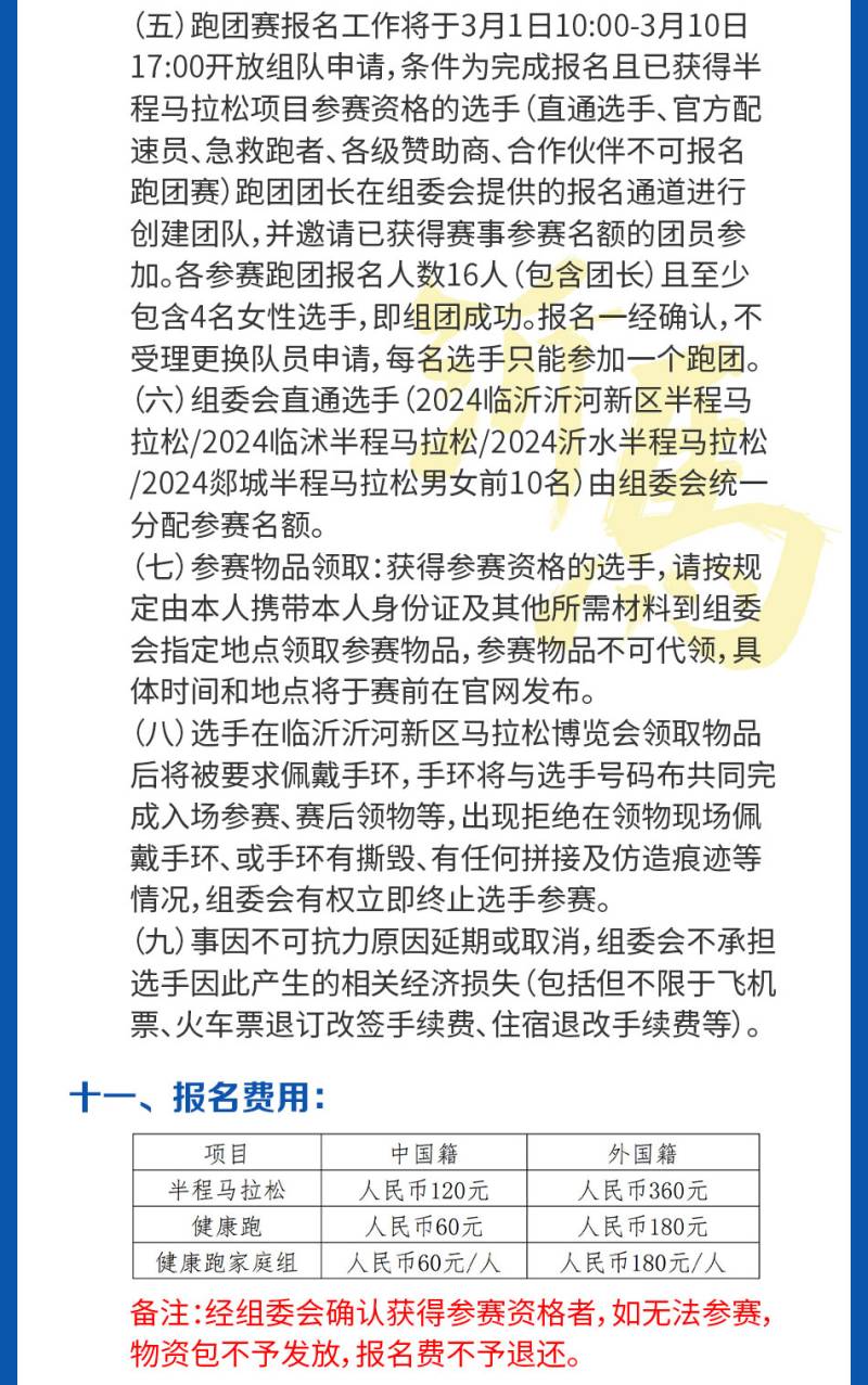 2025临沂沂河新区半程马拉松(赛事规程)（7）