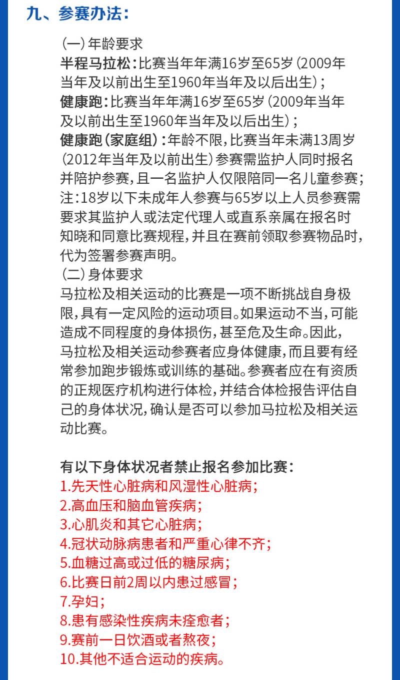 2025临沂沂河新区半程马拉松(赛事规程)（5）