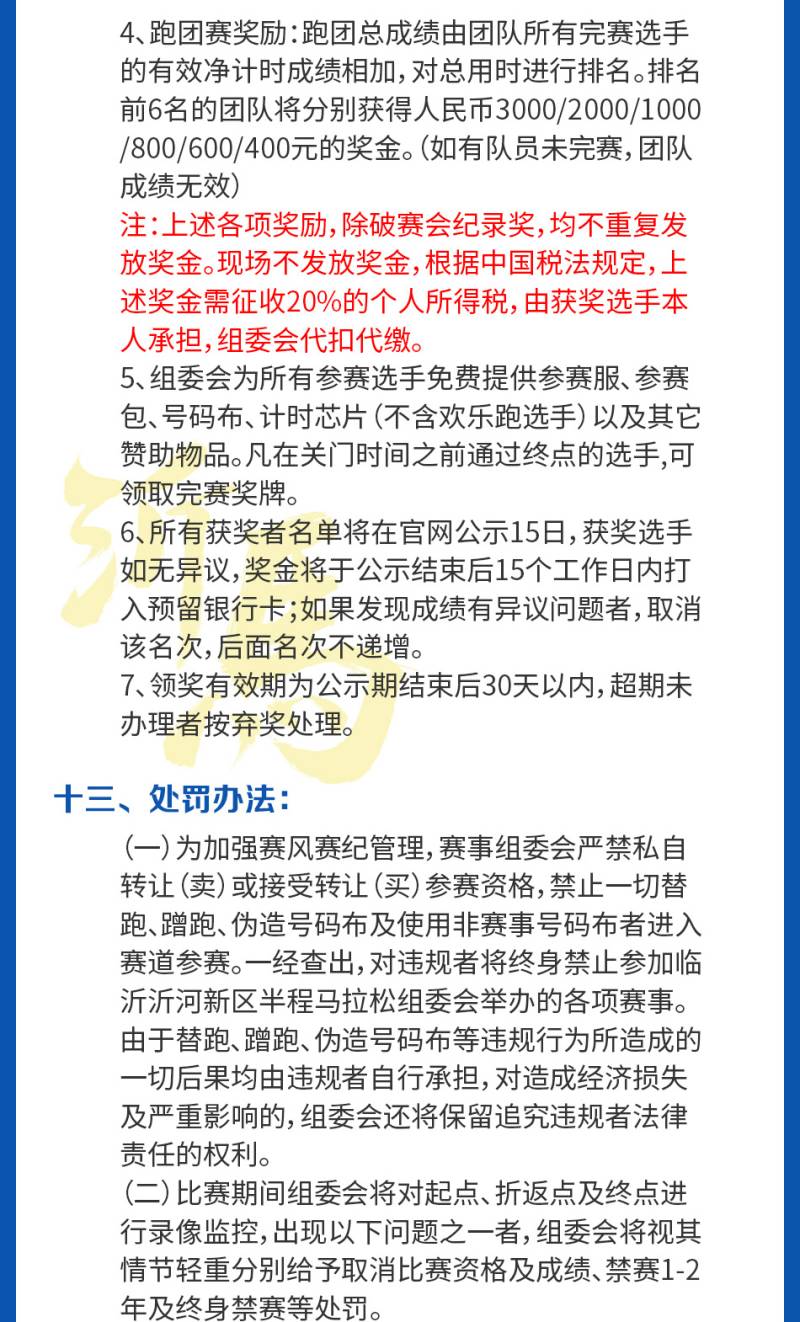 2025临沂沂河新区半程马拉松(赛事规程)（9）