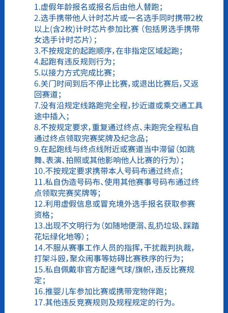 2025临沂沂河新区半程马拉松(赛事规程)（10）