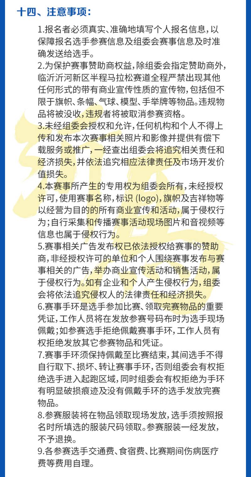 2025临沂沂河新区半程马拉松(赛事规程)（11）