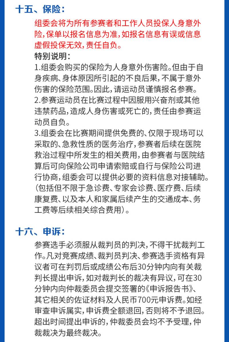 2025临沂沂河新区半程马拉松(赛事规程)（12）