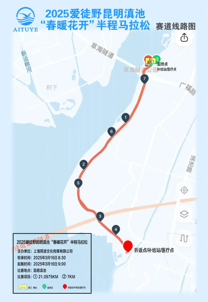 2025爱徒野昆明滇池“春暖花开”半程马拉松(赛事规程)（6）