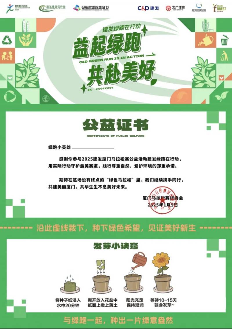 2025厦门马拉松绿跑在行动领物指南（时间＋地点＋流程）（4）