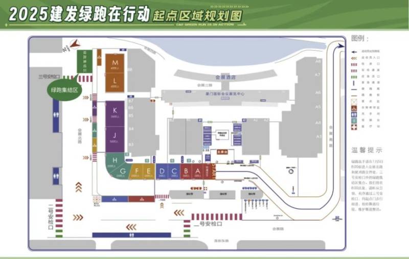 2025厦门马拉松绿跑在行动领物指南（时间＋地点＋流程）（6）