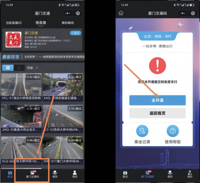 2025厦门马拉松免费交通接驳车（附地铁＋BRT换乘指南）（6）