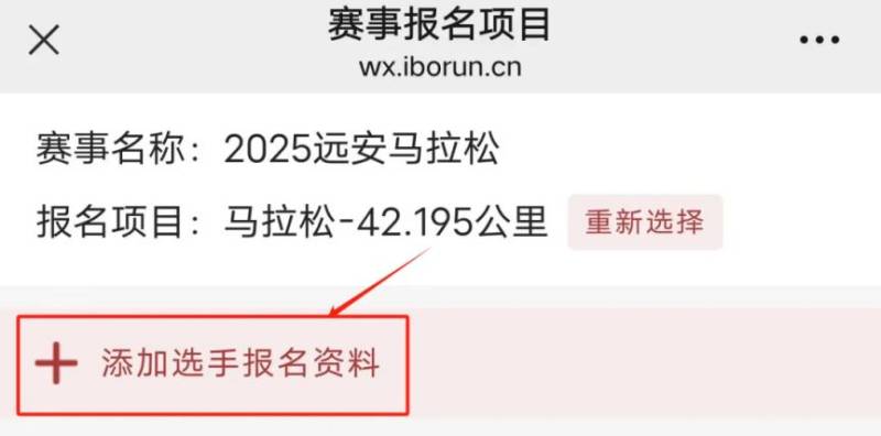 2025宜昌远安马拉松团队报名流程有哪些？（9）